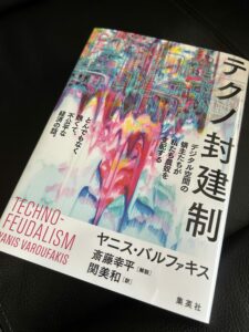 TECHNO-FEUDALISM by YANIS VAROUFAKIS - SUNファーム SUN FARM Inc.