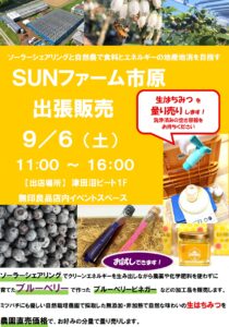出張販売@無印津田沼ビート - SUNファーム SUN FARM Inc.